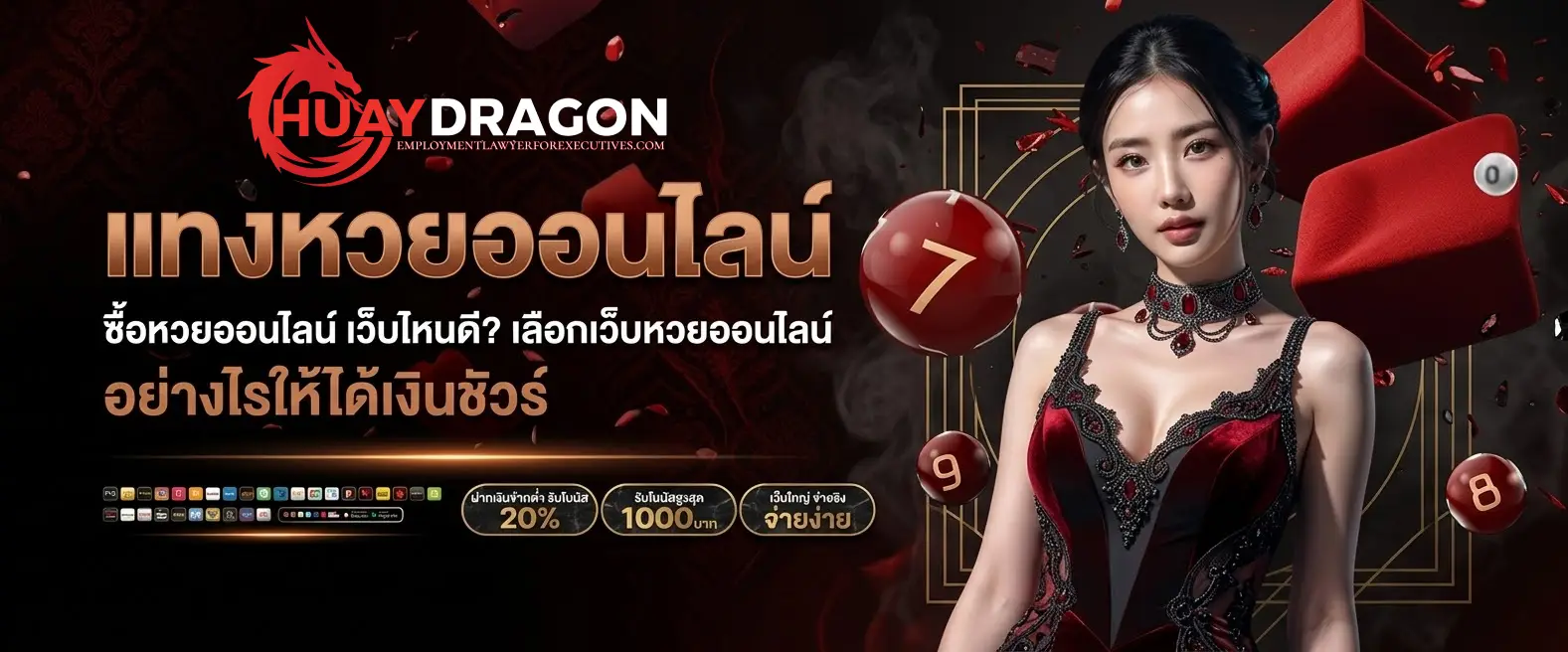 เว็บหวย huaydragon