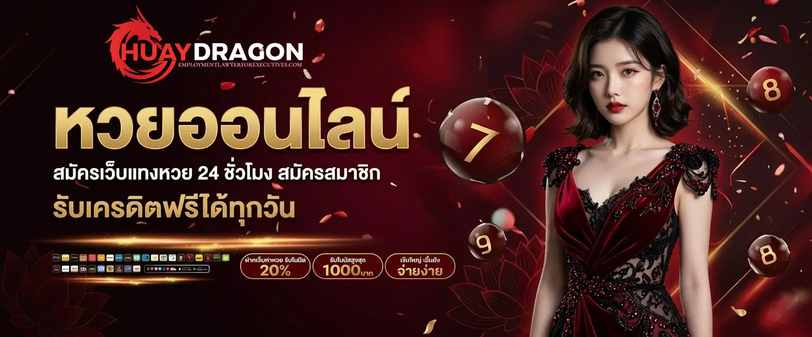 huaydragon สมัครหวย